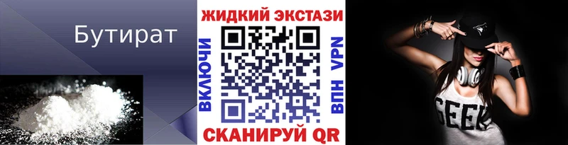 БУТИРАТ BDO  продажа наркотиков  Новотроицк 