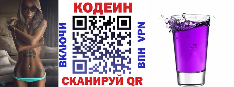 Codein Purple Drank  Новотроицк 